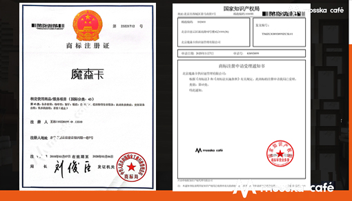魔森卡第43类-商标注册证书