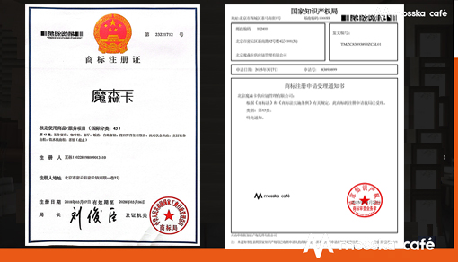 魔森卡第35类-商标注册证书