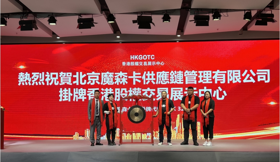 资本新宠！Mosska 魔森卡咖啡香港股权交易中心成功挂牌